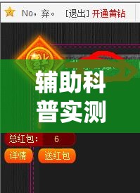 辅助科普实测“福麻圈有挂吗”原来可以开挂