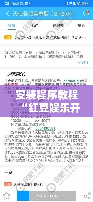 安装程序教程“红豆娱乐开挂步骤”最新辅助详细教程