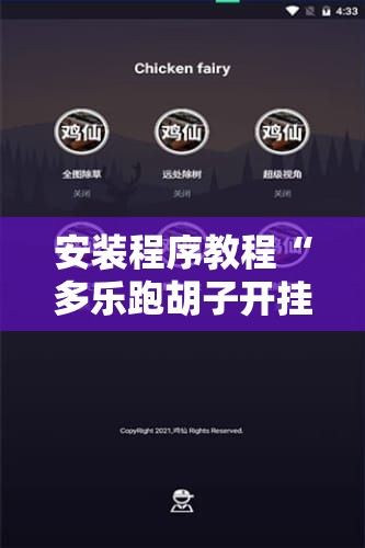 安装程序教程“多乐跑胡子开挂神器下载免费	”辅助透视教程