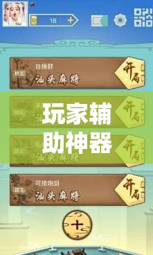 玩家辅助神器:中至九江麻将万能开挂器”详细辅助软件教程