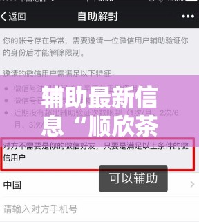辅助最新信息“顺欣茶楼有没有辅助”原来可以开挂