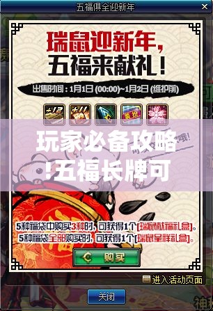 玩家必备攻略!五福长牌可以开挂吗-最新辅助详细教程 玩家必备攻略!五福长牌可以开挂吗-最新辅助详细教程