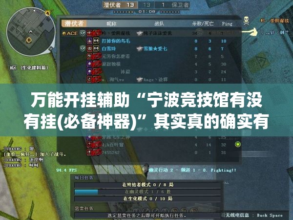 万能开挂辅助“宁波竞技馆有没有挂(必备神器)”其实真的确实有挂