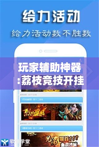 玩家辅助神器:荔枝竞技开挂教程免费	”详细辅助软件教程