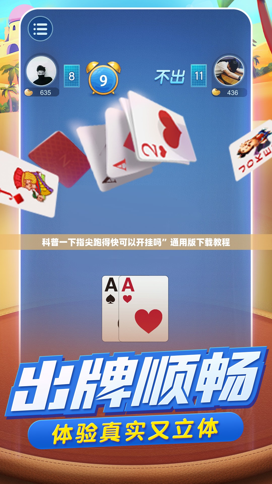 科普一下指尖跑得快可以开挂吗”通用版下载教程
