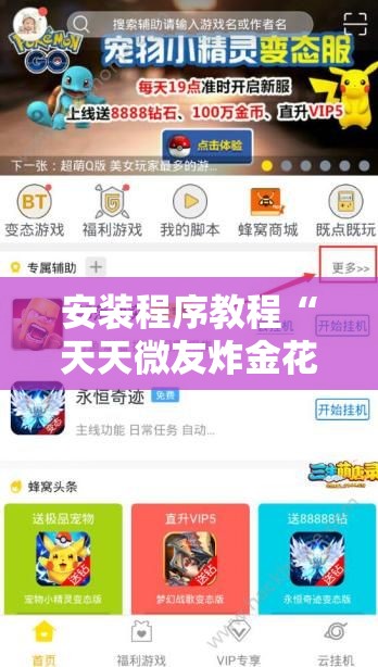 安装程序教程“天天微友炸金花有挂吗	”最新辅助详细教程