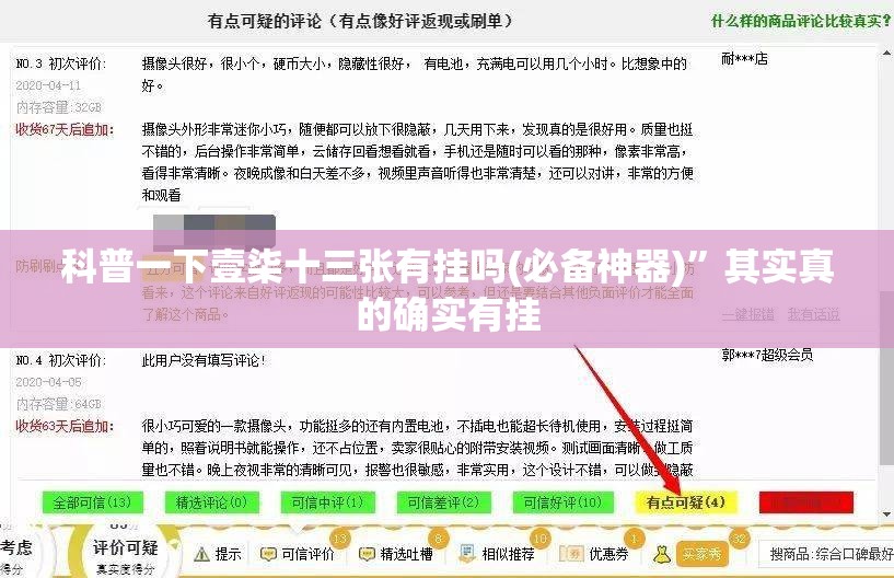 科普一下壹柒十三张有挂吗(必备神器)”其实真的确实有挂