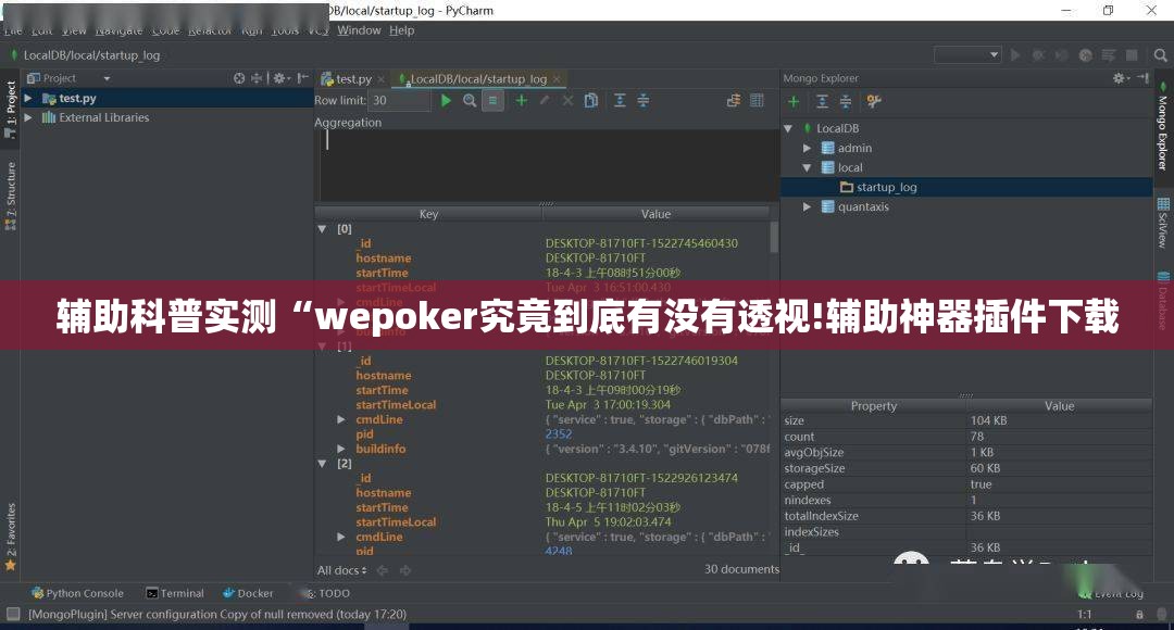 辅助科普实测“wepoker究竟到底有没有透视!辅助神器插件下载