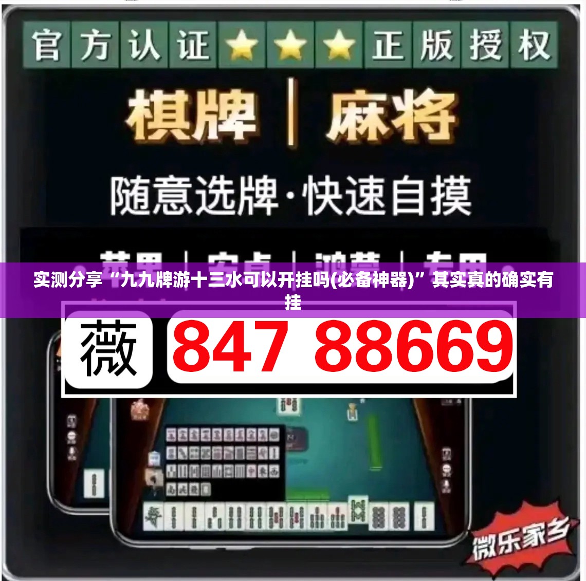 实测分享“九九牌游十三水可以开挂吗(必备神器)	”其实真的确实有挂