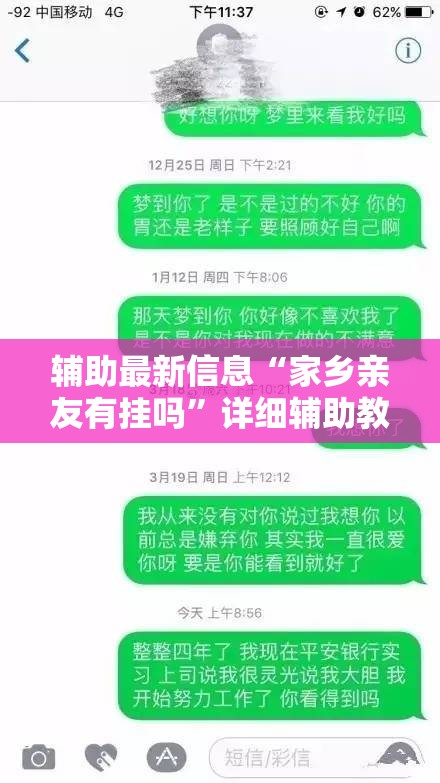 辅助最新信息“家乡亲友有挂吗	”详细辅助教程分享