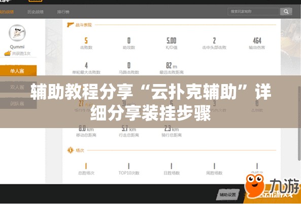 辅助教程分享“云扑克辅助”详细分享装挂步骤