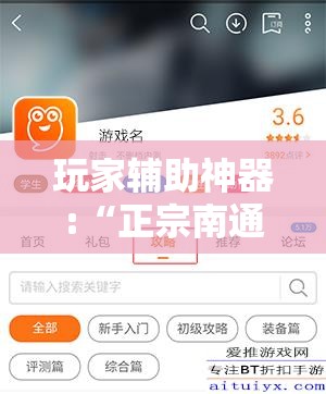 玩家辅助神器:“正宗南通长牌开挂神器下载	”透视开挂辅助教程