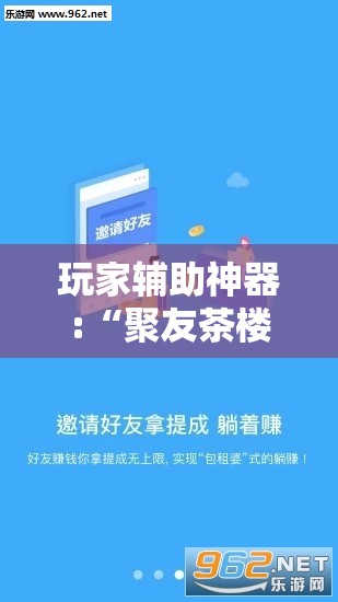 玩家辅助神器:“聚友茶楼有挂吗	”详细辅助软件教程