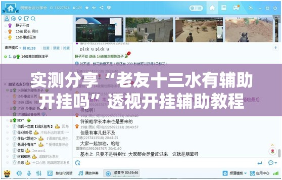 实测分享“老友十三水有辅助开挂吗”透视开挂辅助教程