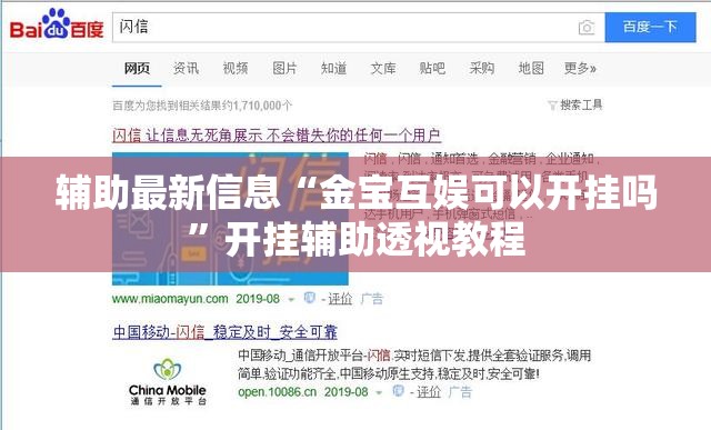 辅助最新信息“金宝互娱可以开挂吗	”开挂辅助透视教程