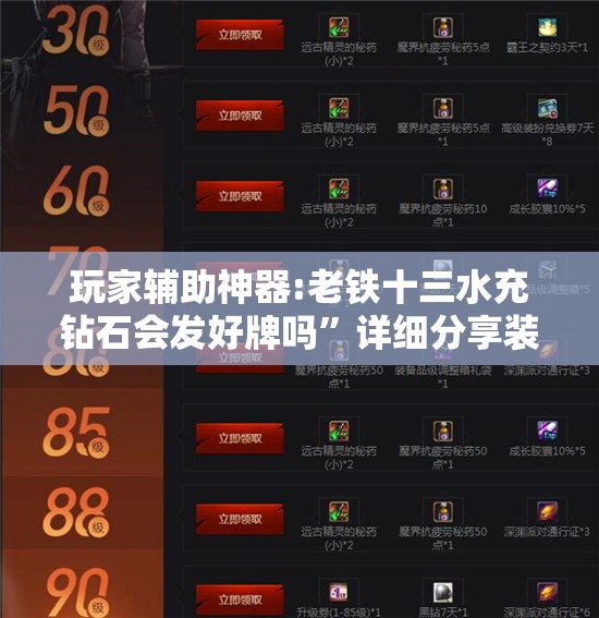 玩家辅助神器:老铁十三水充钻石会发好牌吗	”详细分享装挂步骤