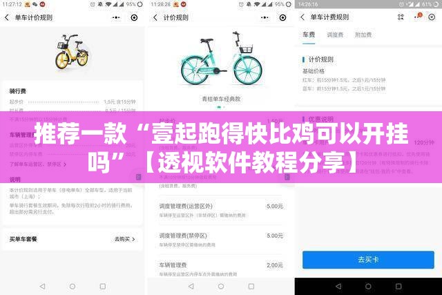 推荐一款“壹起跑得快比鸡可以开挂吗	”【透视软件教程分享】
