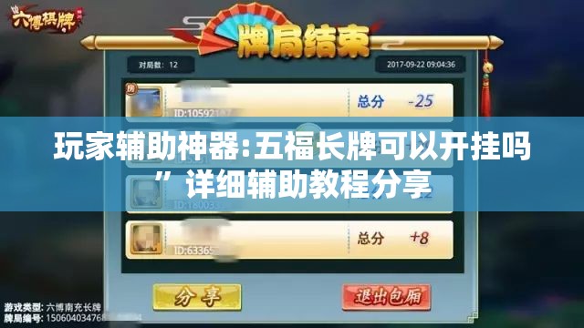玩家辅助神器:五福长牌可以开挂吗	”详细辅助教程分享