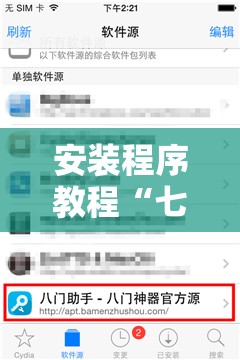 安装程序教程“七彩捞腌菜开挂神器下载”有挂详细开挂教程
