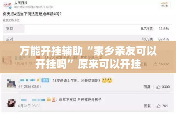 万能开挂辅助“家乡亲友可以开挂吗”原来可以开挂