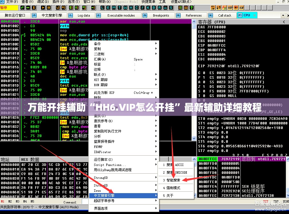 万能开挂辅助“HH6.VIP怎么开挂”最新辅助详细教程