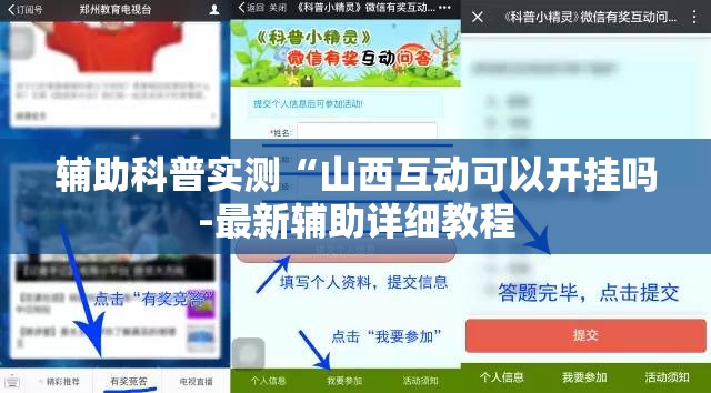 辅助科普实测“山西互动可以开挂吗-最新辅助详细教程