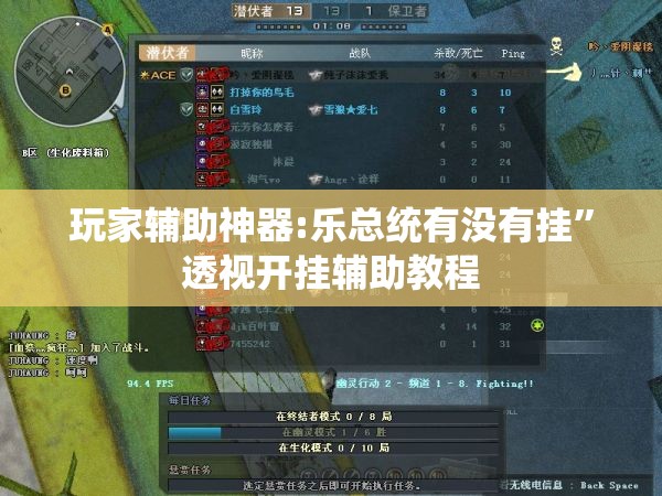 玩家辅助神器:乐总统有没有挂”透视开挂辅助教程