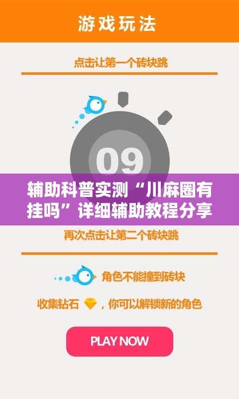 辅助科普实测“川麻圈有挂吗”详细辅助教程分享