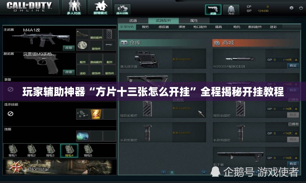 玩家辅助神器“方片十三张怎么开挂”全程揭秘开挂教程