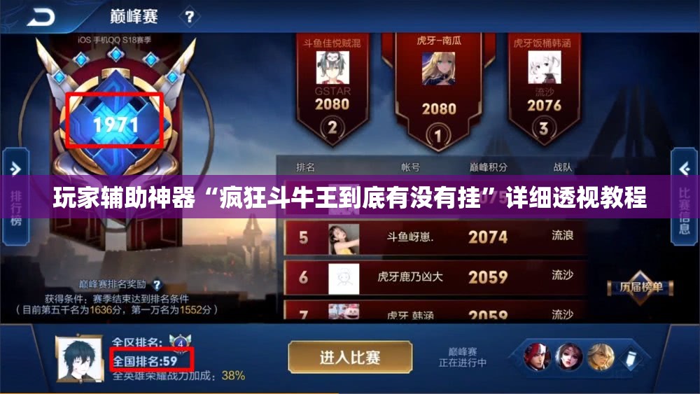 玩家辅助神器“疯狂斗牛王到底有没有挂”详细透视教程