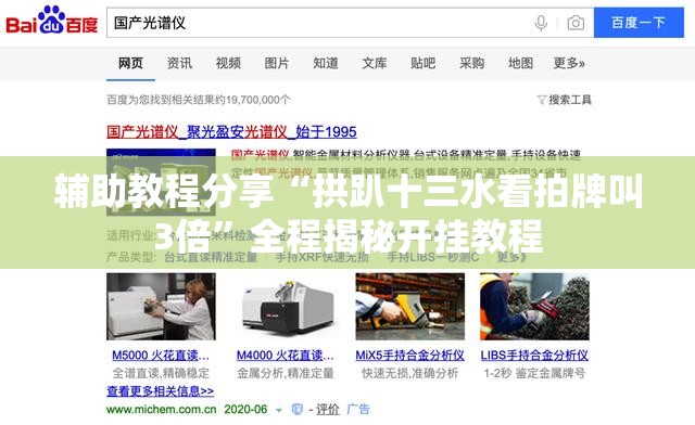 辅助教程分享“拱趴十三水看拍牌叫3倍”全程揭秘开挂教程