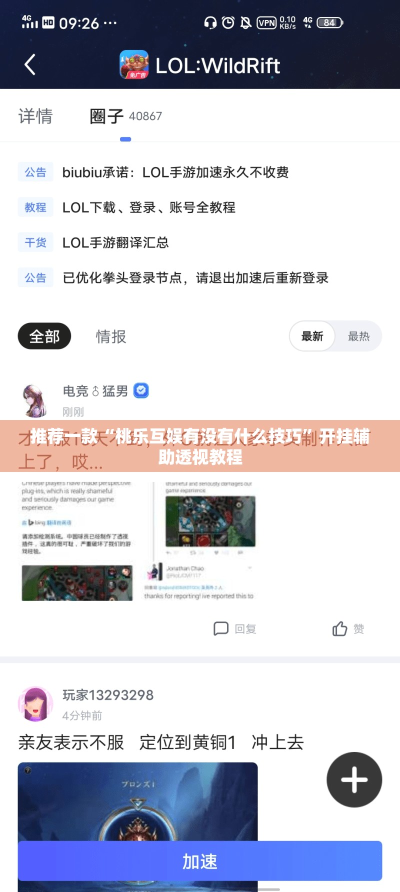 推荐一款“桃乐互娱有没有什么技巧	”开挂辅助透视教程