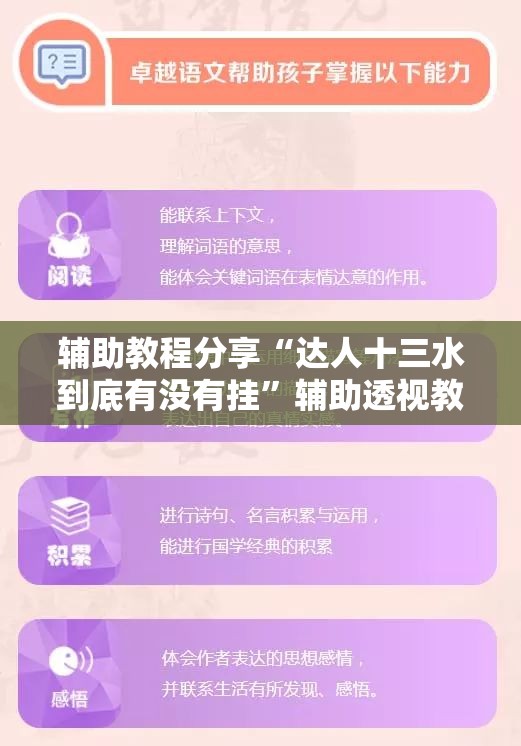 辅助教程分享“达人十三水到底有没有挂”辅助透视教程
