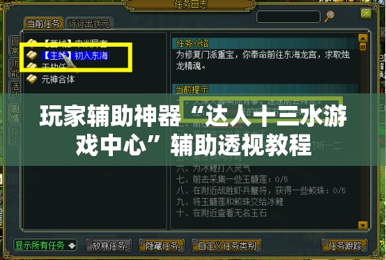 玩家辅助神器“达人十三水游戏中心”辅助透视教程