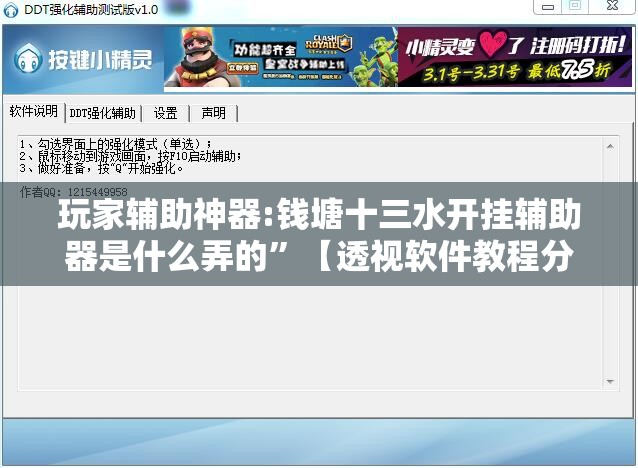 玩家辅助神器:钱塘十三水开挂辅助器是什么弄的	”【透视软件教程分享】