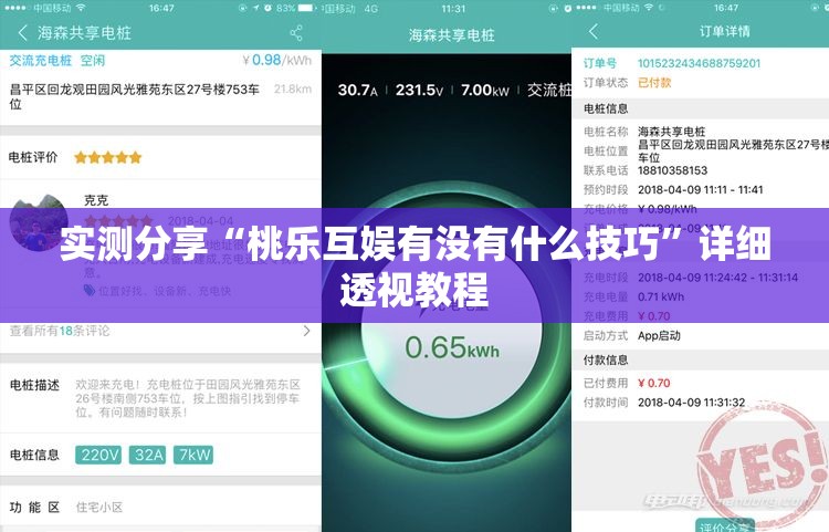 实测分享“桃乐互娱有没有什么技巧”详细透视教程