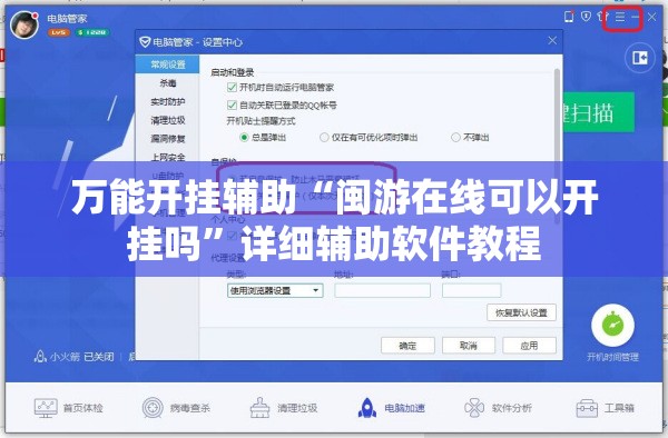 万能开挂辅助“闽游在线可以开挂吗	”详细辅助软件教程