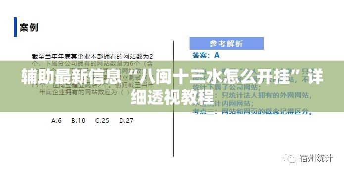 辅助最新信息“八闽十三水怎么开挂”详细透视教程