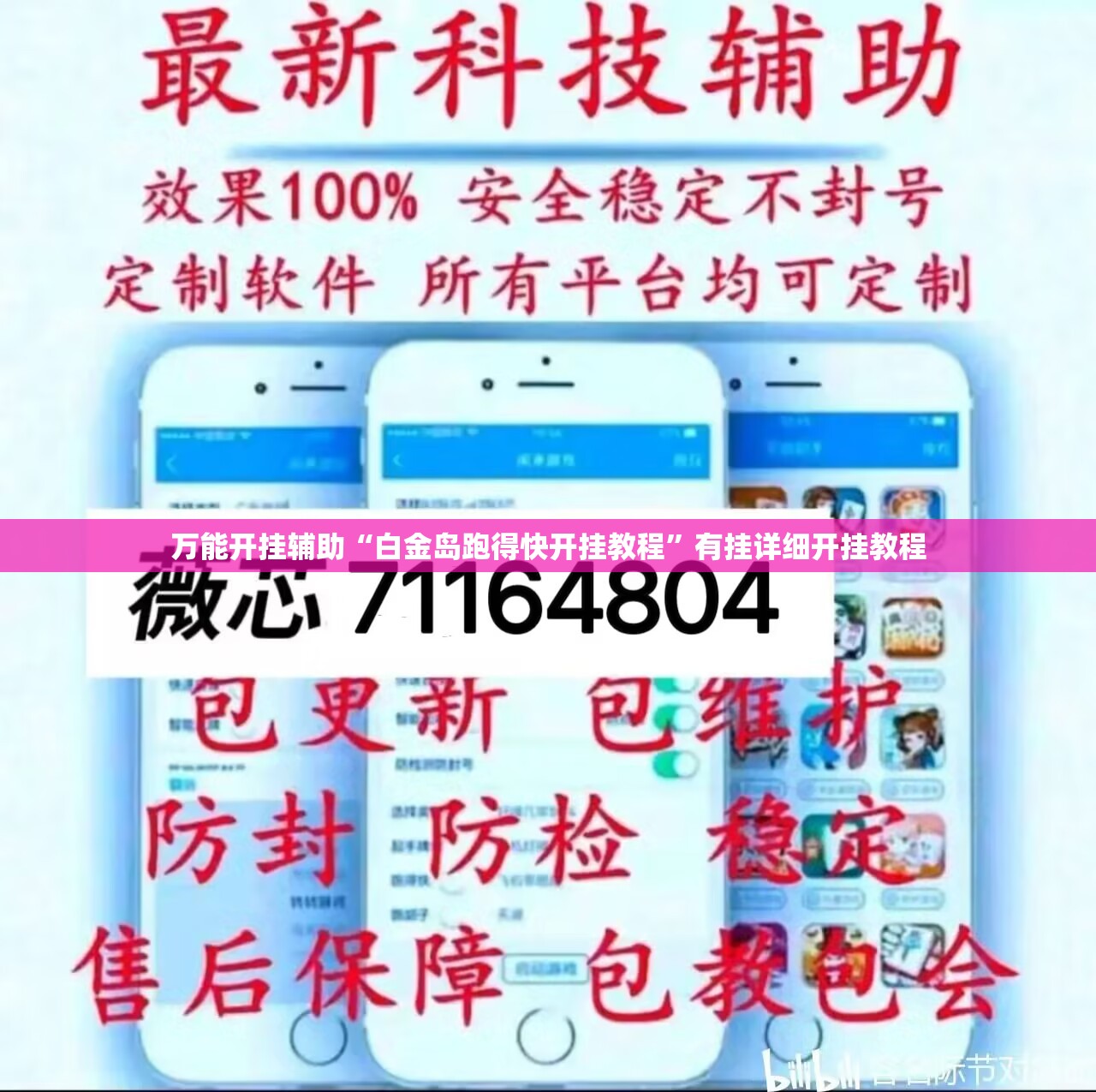 万能开挂辅助“白金岛跑得快开挂教程”有挂详细开挂教程