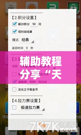 辅助教程分享“天天福建十三水怎么拿好牌	”详细辅助软件教程