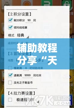 辅助教程分享“天天十三张有挂吗”辅助透视教程