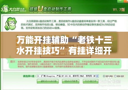 万能开挂辅助“老铁十三水开挂技巧	”有挂详细开挂教程