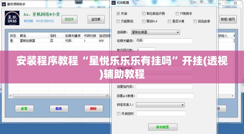 安装程序教程“星悦乐乐乐有挂吗”开挂(透视)辅助教程