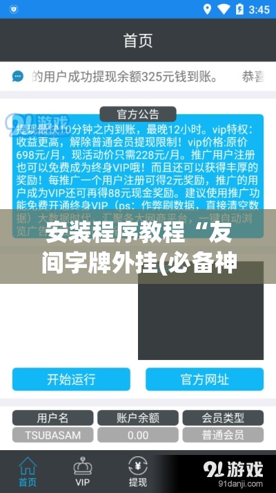 安装程序教程“友间字牌外挂(必备神器)	”其实真的确实有挂