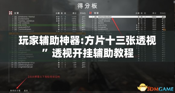 玩家辅助神器:方片十三张透视”透视开挂辅助教程