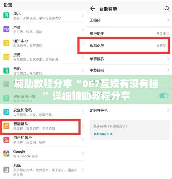 辅助教程分享“067互娱有没有挂”详细辅助教程分享