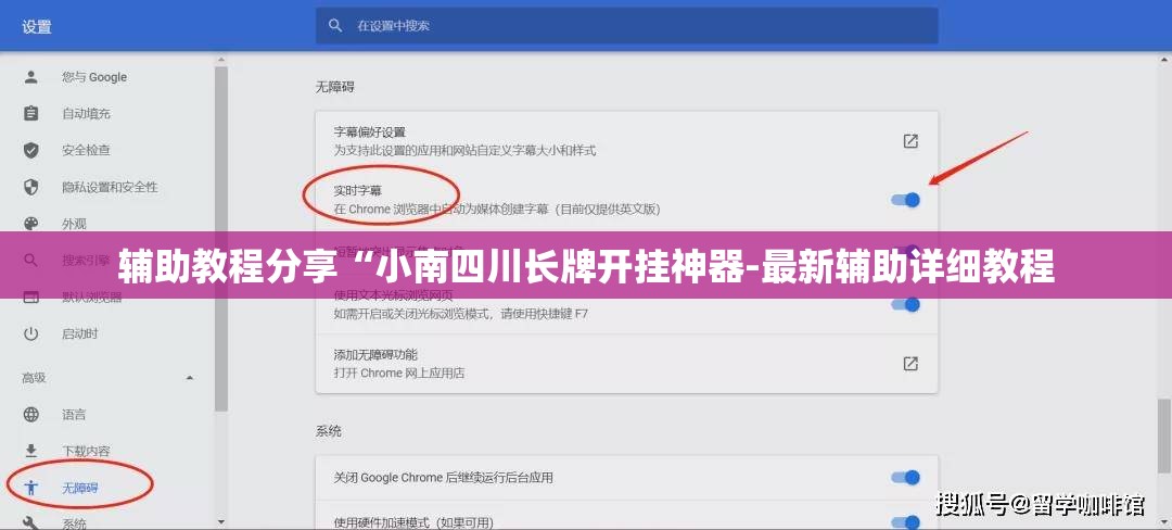 辅助教程分享“小南四川长牌开挂神器-最新辅助详细教程 辅助教程分享“小南四川长牌开挂神器-最新辅助详细教程
