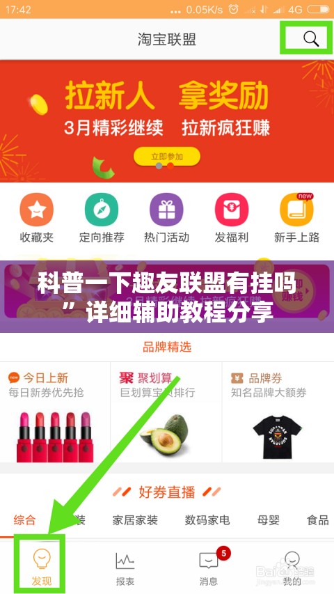 科普一下趣友联盟有挂吗”详细辅助教程分享