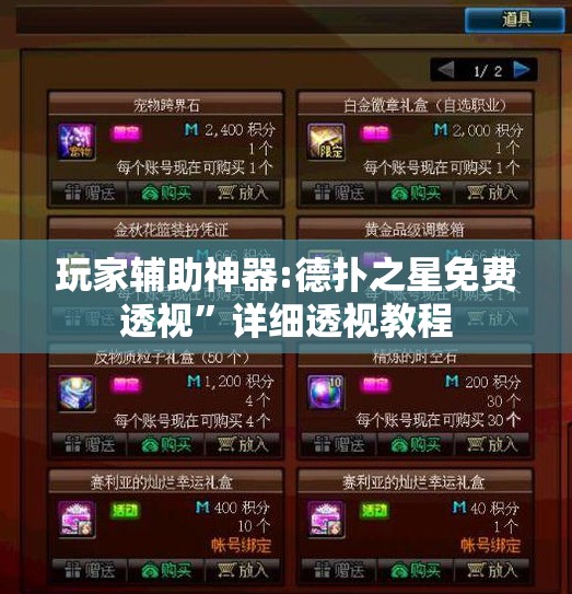 玩家辅助神器:德扑之星免费透视”详细透视教程