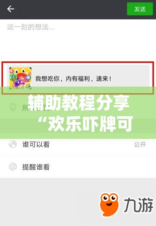 辅助教程分享“欢乐吓牌可以开挂吗	”透视开挂辅助教程
